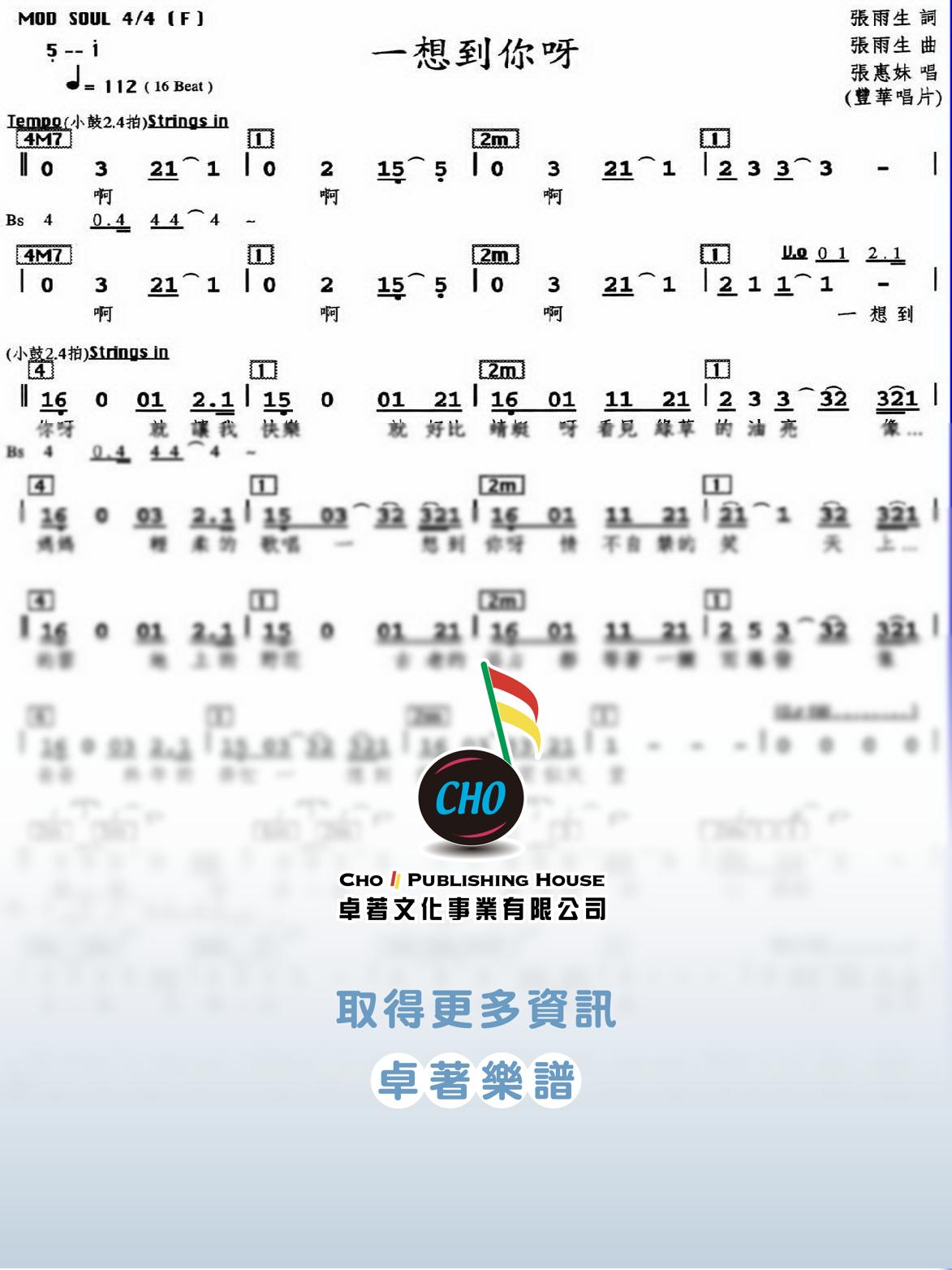 一想到你呀